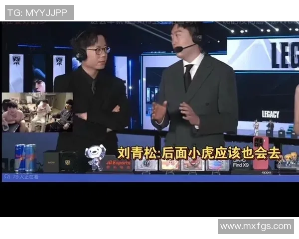 刘青松抽签背后玄机揭秘BLG再次顺利晋级下一轮赛事 刘青松抽签背后玄机揭秘BLG再次顺利晋级下一轮赛事