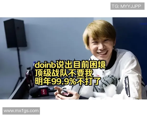 Doinb分析明年战队阵容若Light缺席或将迎来doggo加入 Doinb分析明年战队阵容若Light缺席或将迎来doggo加入